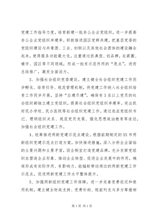 两新组织党建工作上半年工作总结及下半年工作计划.docx