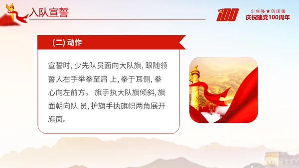 少先队员标志礼仪基本规范教学通用PPT课件
