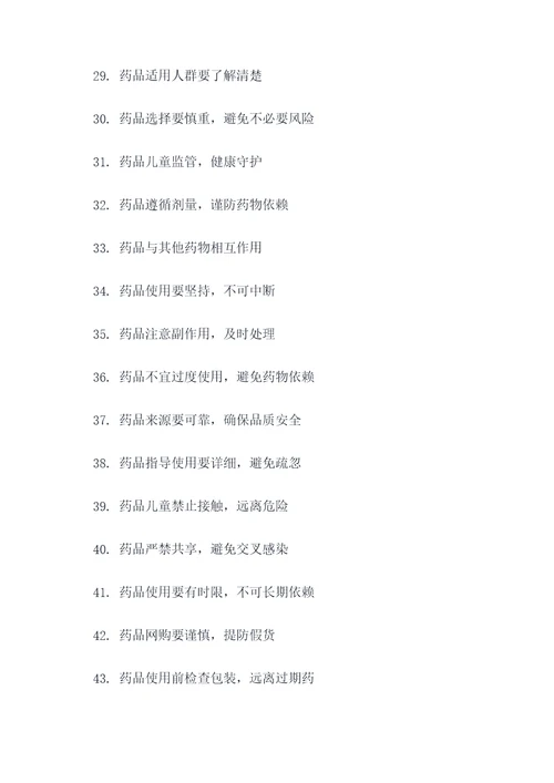 2017药品安全宣传标语