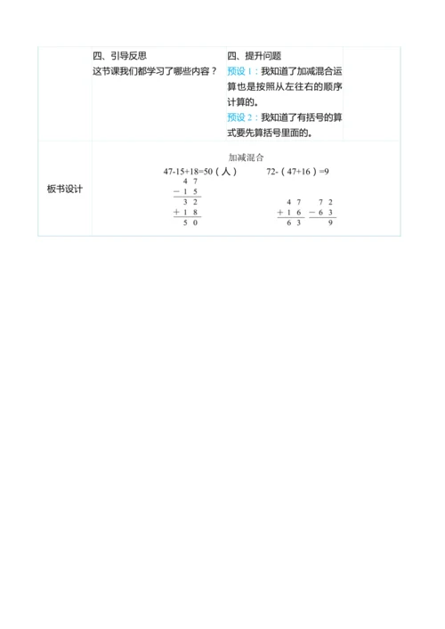 （大单元整体教学）2.7加减混合（表格式）教学设计  人教版 二年级上册数学