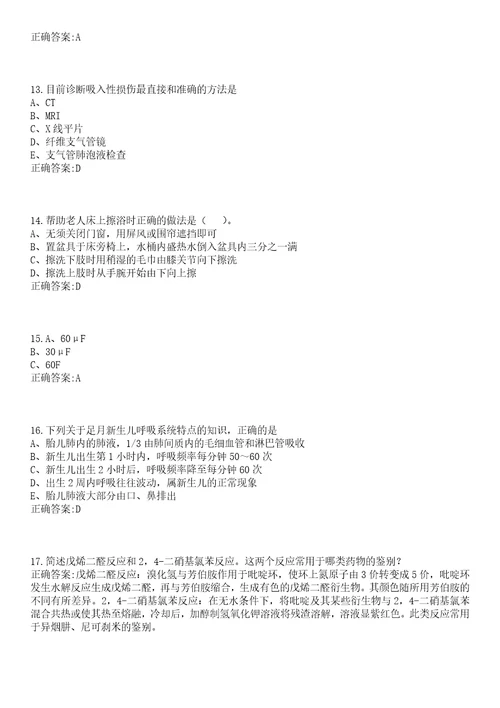 2020年03月云南普洱市宁洱哈尼族彝族自治县卫生健康系统招聘紧缺人才4人笔试参考题库含答案