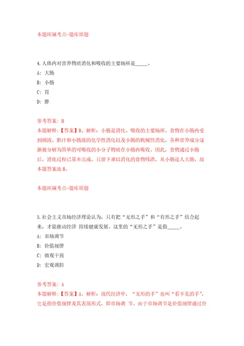 河北廊坊大城县社区工作者招考聘用51人自我检测模拟卷含答案解析5