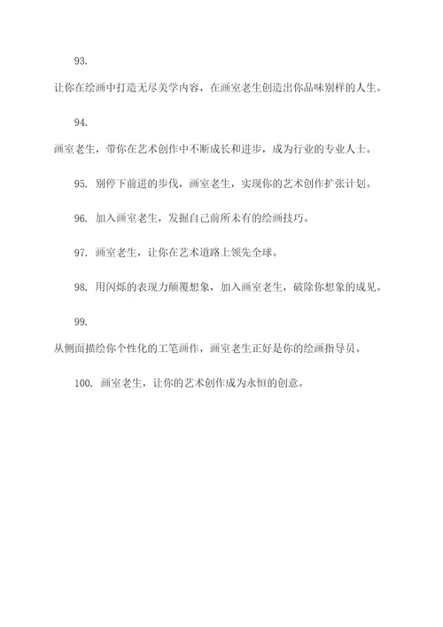 画室老生宣传标语