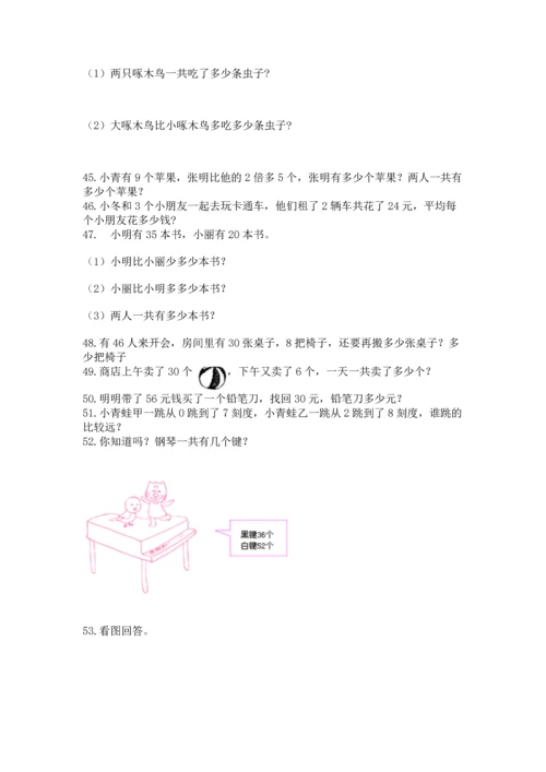 小学二年级上册数学应用题100道附参考答案【预热题】.docx