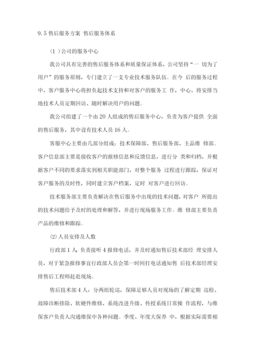 电子办公设备交货、调试方案.docx
