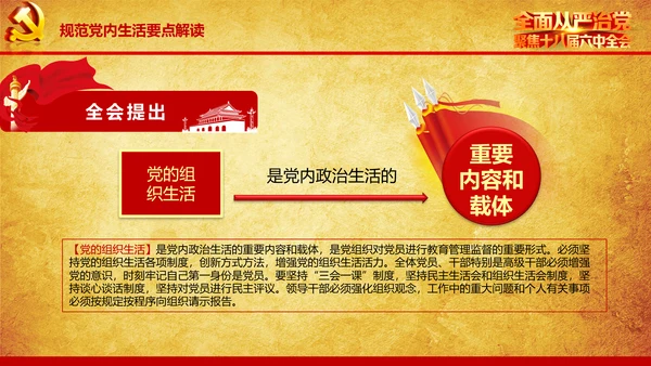 解读学习宣传十八届六中全会精神PPT模板