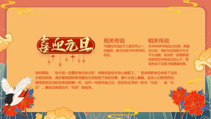 国潮古风典雅中国传统节日元旦节班会PPT模板