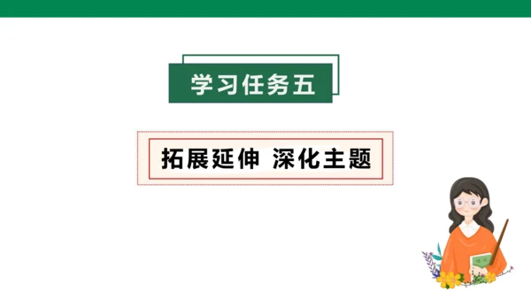 【核心素养】第一单元口语交际：即兴发言（课件）