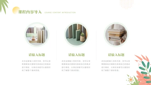 小清新教学课件PPT模板
