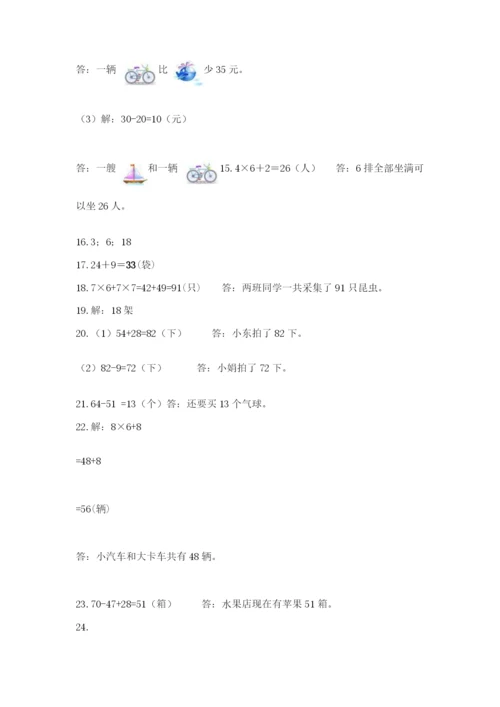 二年级上册数学解决问题50道附参考答案【预热题】.docx