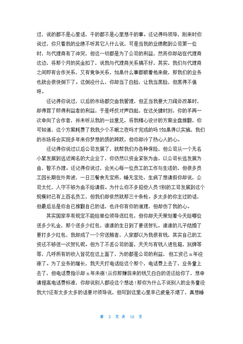 有关业务员的辞职报告集合10篇