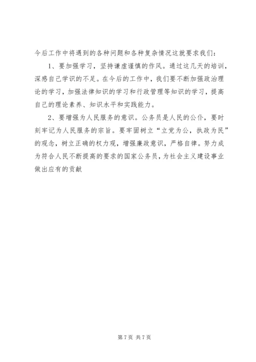 关于公务员培训的自我鉴定.docx