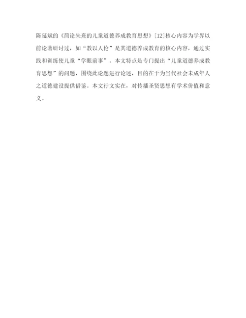 2022朱熹道德思想研究论文述评（—）.docx