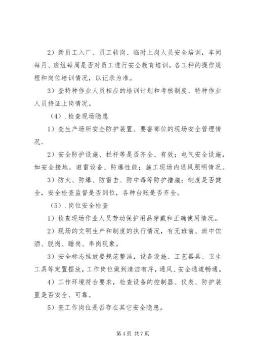 颍上五中“安全生产五大攻坚行动”实施方案 (3).docx