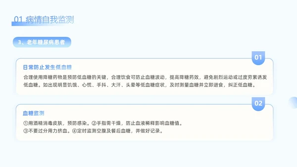 蓝色插画简约老年人慢性病健康管理PPT模板老人