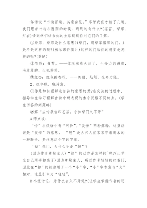 古诗《游园不值》优秀教学设计一等奖.docx