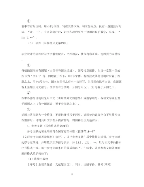 2022年三峡大学成人高等教育毕业论文格式规范.docx