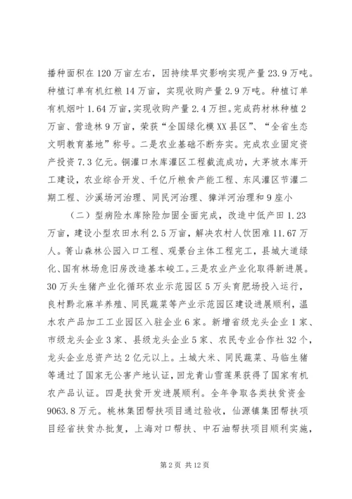 农业农村会议暨扶贫开发工作会议讲话.docx