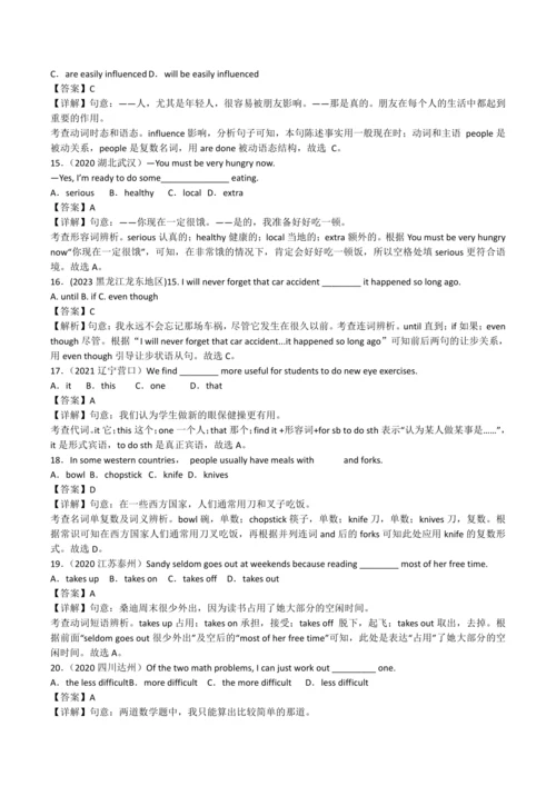 2024人教版九年级英语第五单元精选练习题