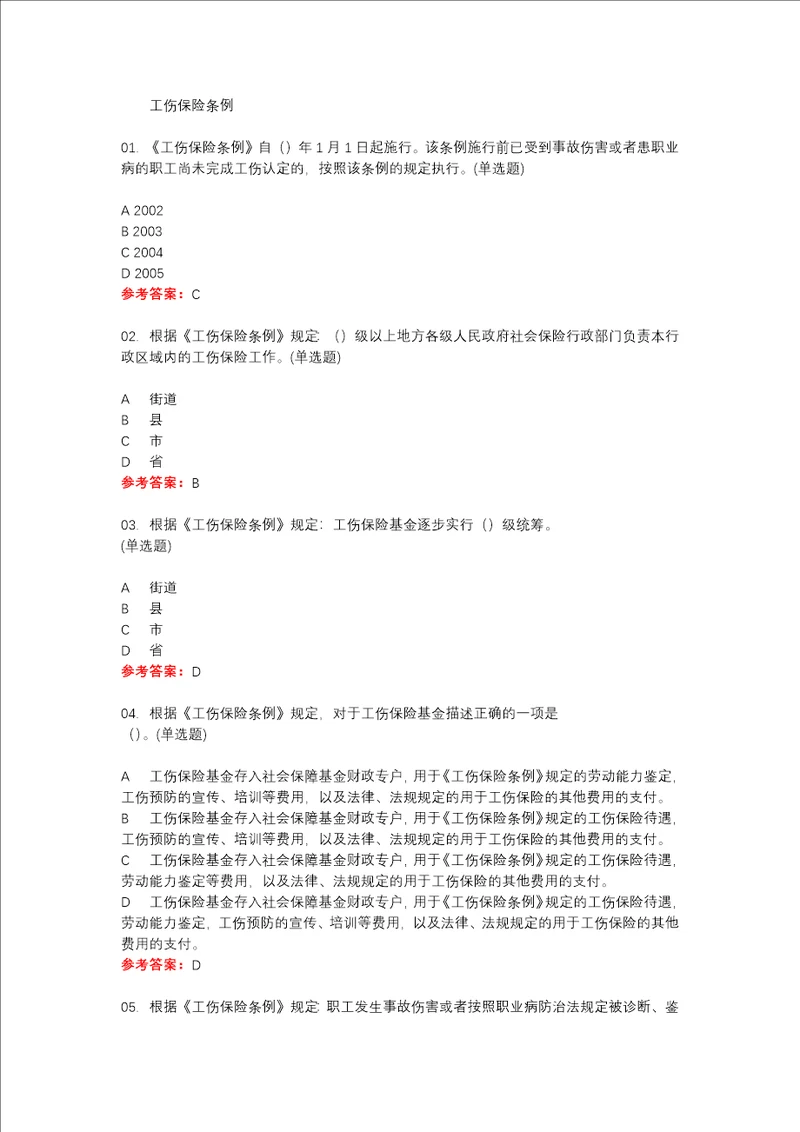 2017年全国人力资源与社会保障法律法规知识网络竞赛活动试题库及答案