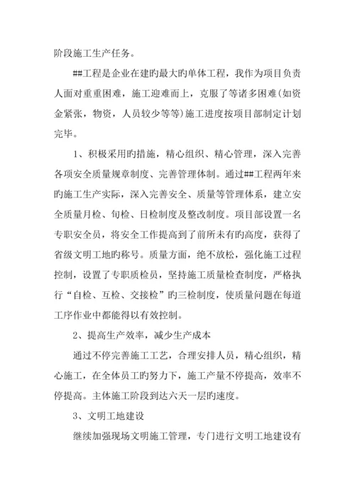 年项目经理个人工作总结.docx