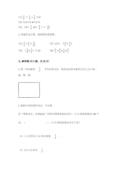 冀教版五年级下册数学第六单元 分数除法 测试卷完整.docx