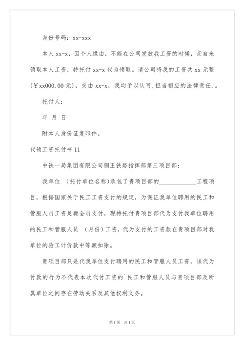 2022代领工资委托书_1.docx