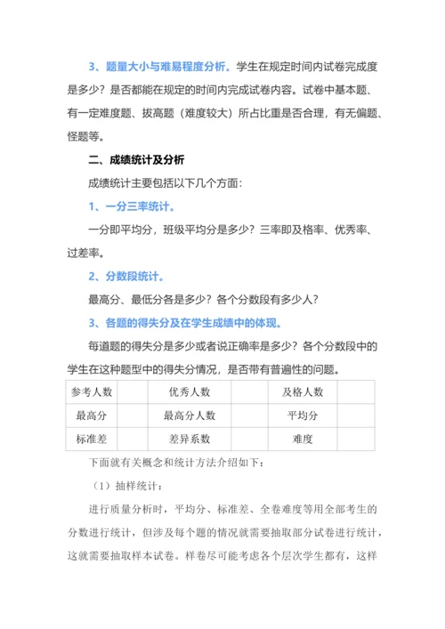 期末考试后，教师该如何写试卷分析报告.docx