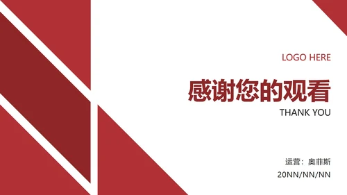 红色几何营销方案ppt模板
