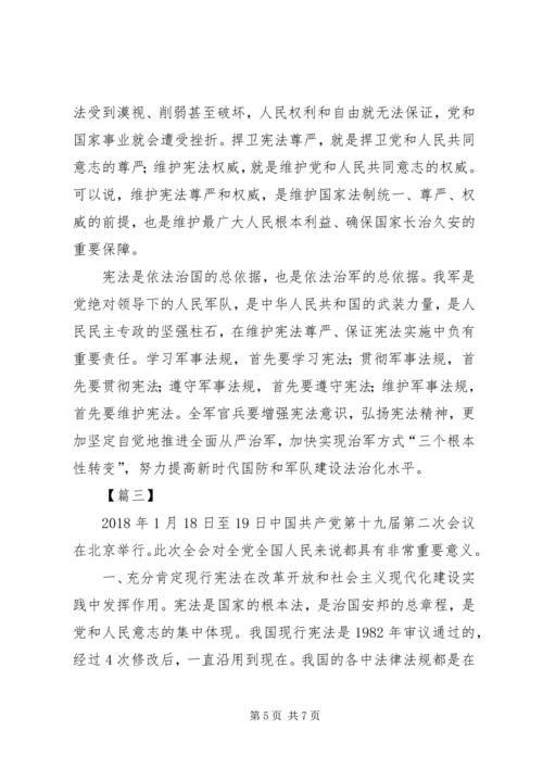 学习十九届二中全会心得体会范文.docx
