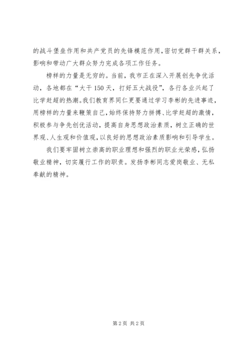学习李彬先进事迹心得体会.docx
