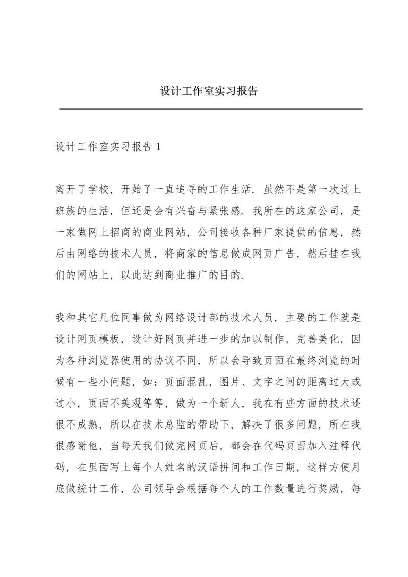 设计工作室实习报告.docx