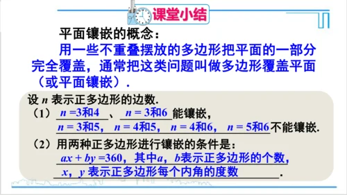 【高效备课】人教版八(上) 第11章 三角形 数学活动 课件