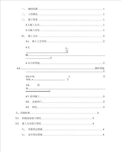 围栏安装施工方案