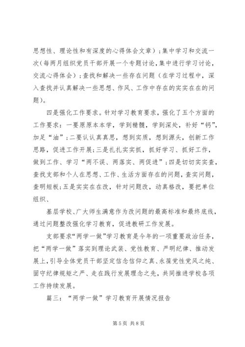 机关第一党支部“两学一做”学习教育活动开展情况.docx