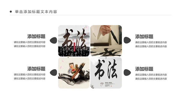 水墨中国风书法培训动态PPT模板