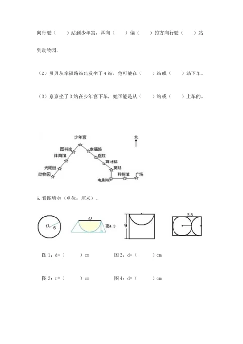 人教版六年级上册数学期末检测卷带答案（轻巧夺冠）.docx