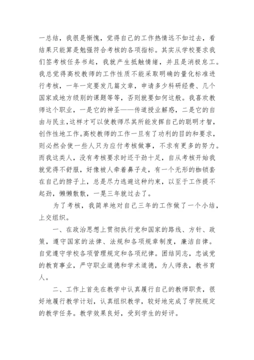 2023年高校教师年度考核个人总结.docx