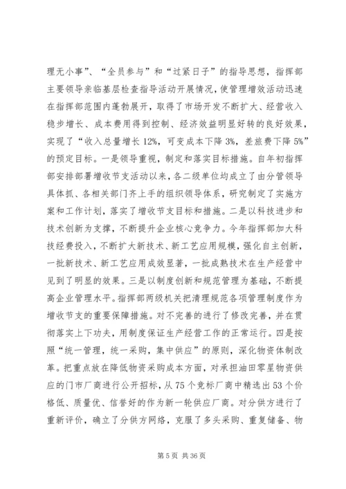 指挥部财务预算执行情况及财务预算安排报告 (2).docx