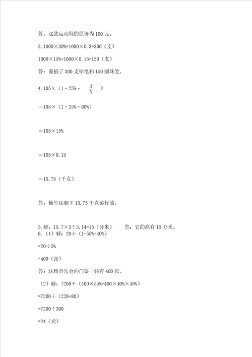 临安小学毕业数学试卷附答案基础题