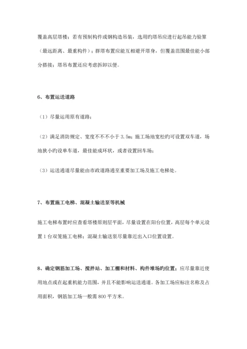 施工现场总平面布置图绘制方法.docx