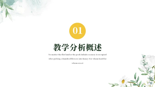 教育教学通用PPT模板