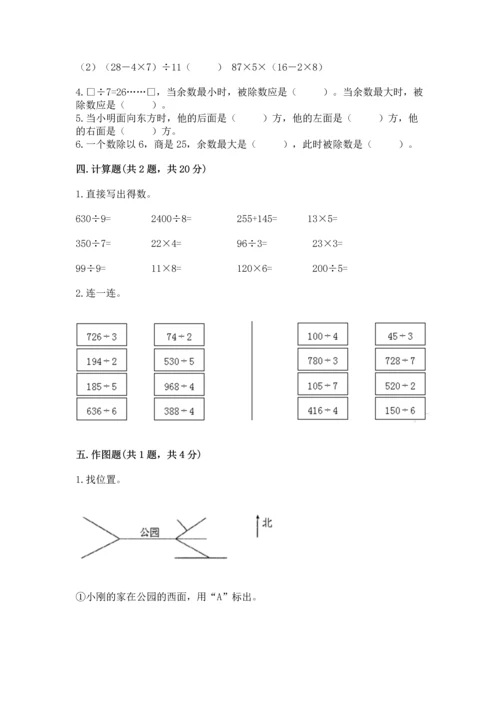 小学数学三年级下册期中测试卷a4版打印.docx