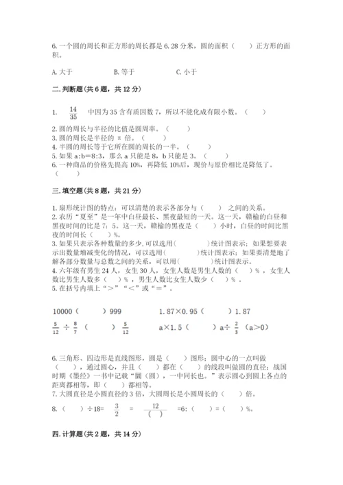 人教版六年级上册数学期末测试卷及完整答案【精品】.docx