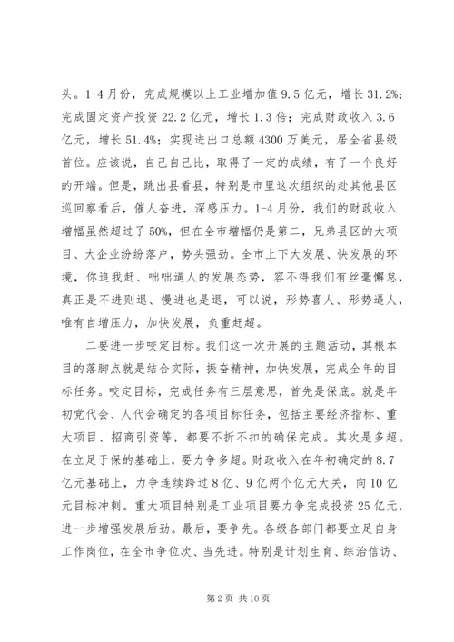 县长在抓发展促和谐动员会讲话.docx