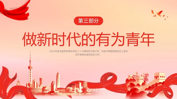 红色政务风青春践行二十大主题团课PPT课件