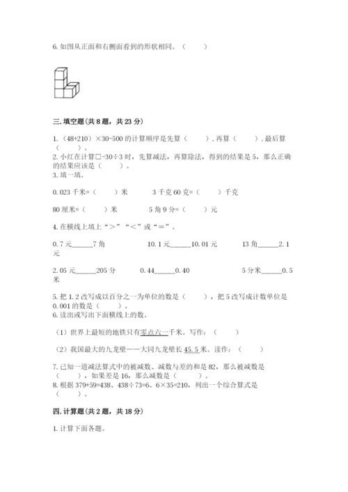 人教版小学四年级下册数学期中测试卷及参考答案（研优卷）.docx