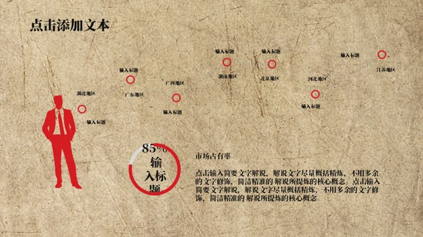 怀旧风红色剪影天安门五四青年节通用PPT模板