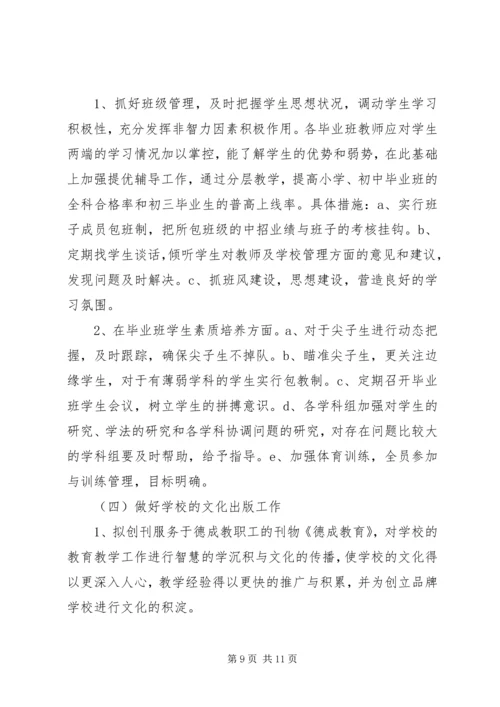 教科研处20XX年20XX年学年工作计划.docx