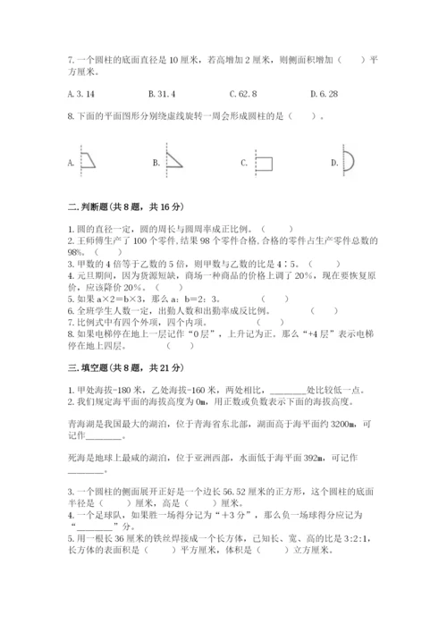 冀教版六年级下册数学 期末检测卷含完整答案（夺冠系列）.docx